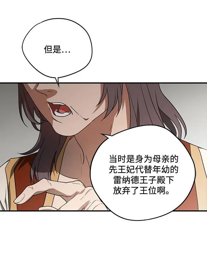 冰冷目光有小说吗漫画,[第2季 11话] 执政者们（4）1图