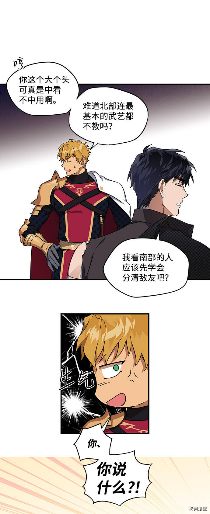 落日余晖 目光所及漫画,第16话2图
