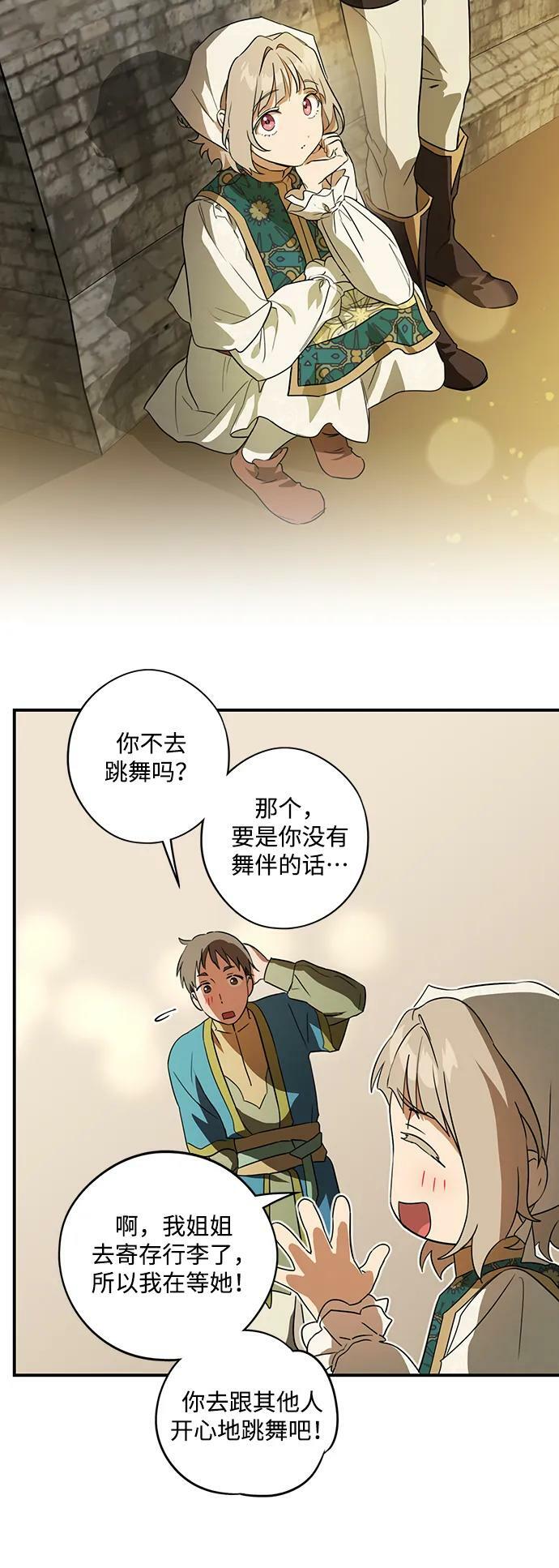 落日余晖 目光所及漫画,[第131话] 庆典（4）2图