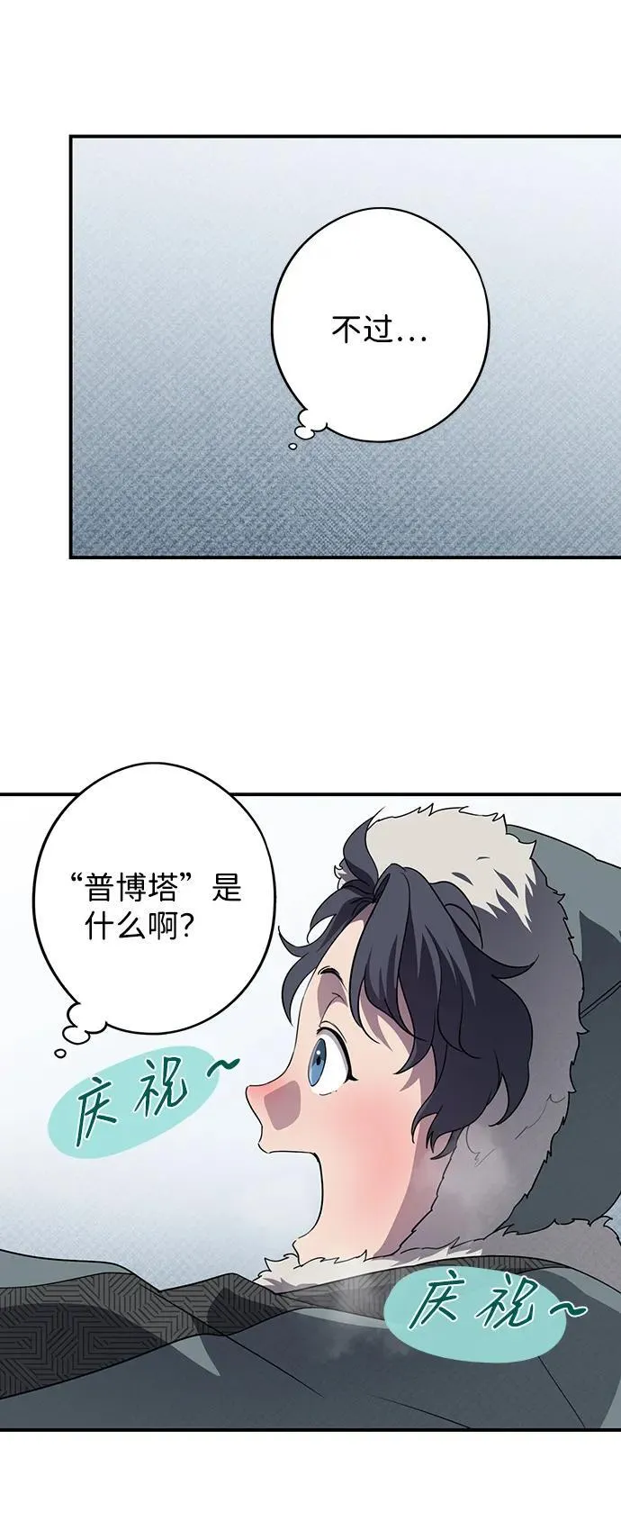 落日余晖 目光所及漫画,[第2季 14话] 故乡（2）1图