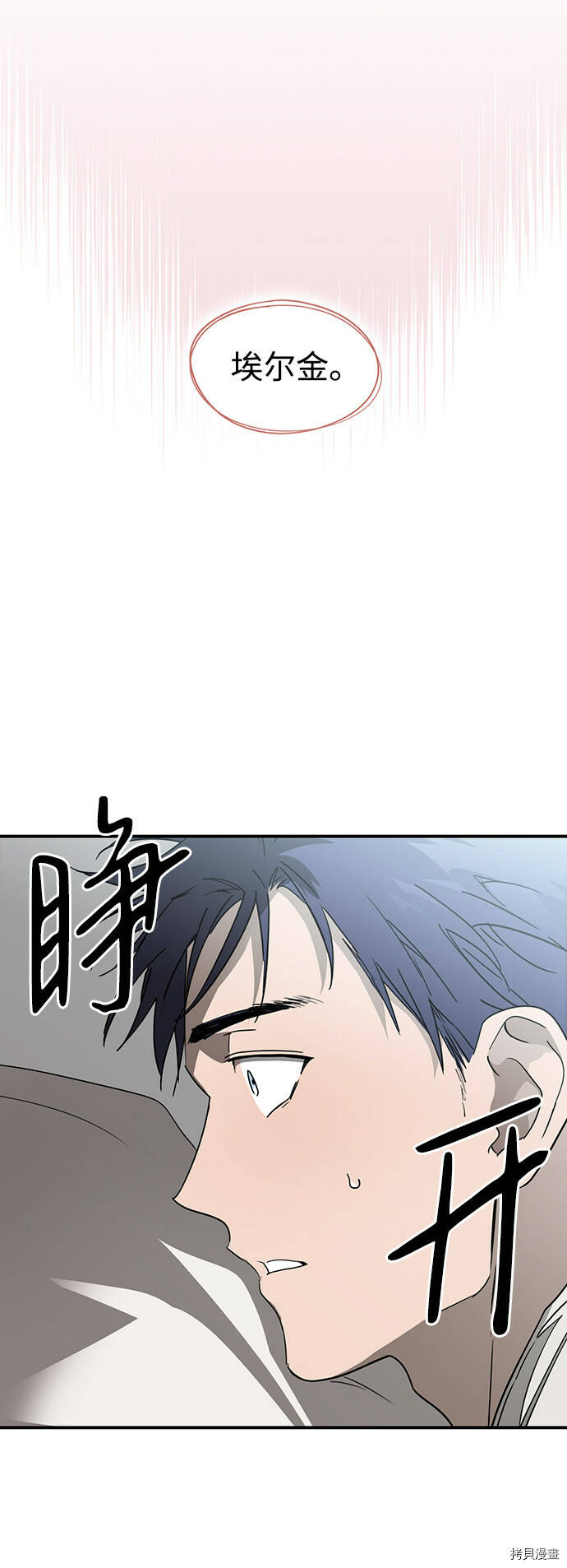 落日夕阳，冰冷目光漫画,第39话2图