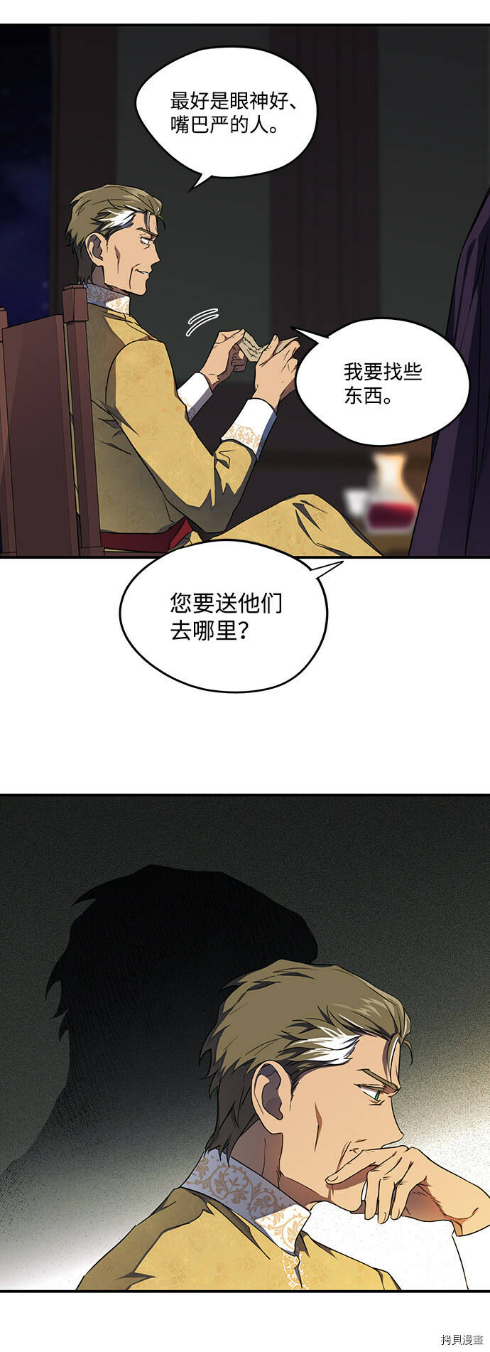 落日余晖 目光所及漫画,第16话1图