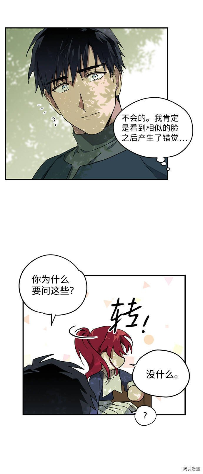 落日夕阳树影斑驳漫画,第28话2图