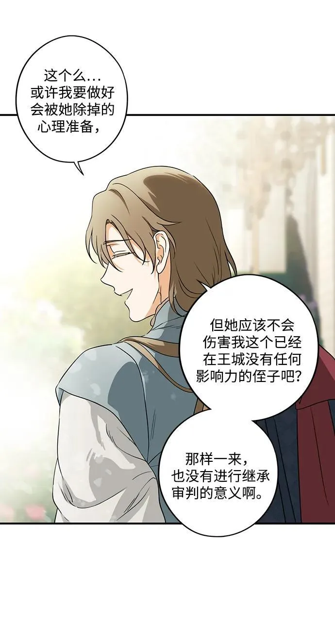 落日余晖 目光所及漫画,[第2季 25话] 摇篮的约定（1）2图