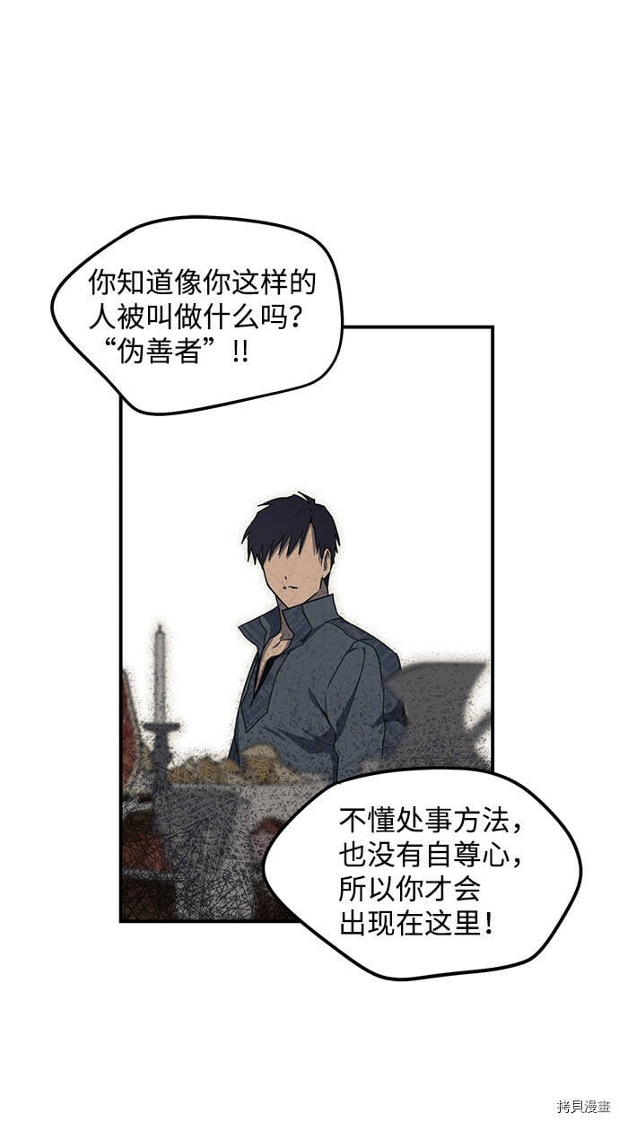 落日的夕阳是什么意思漫画,第21话2图