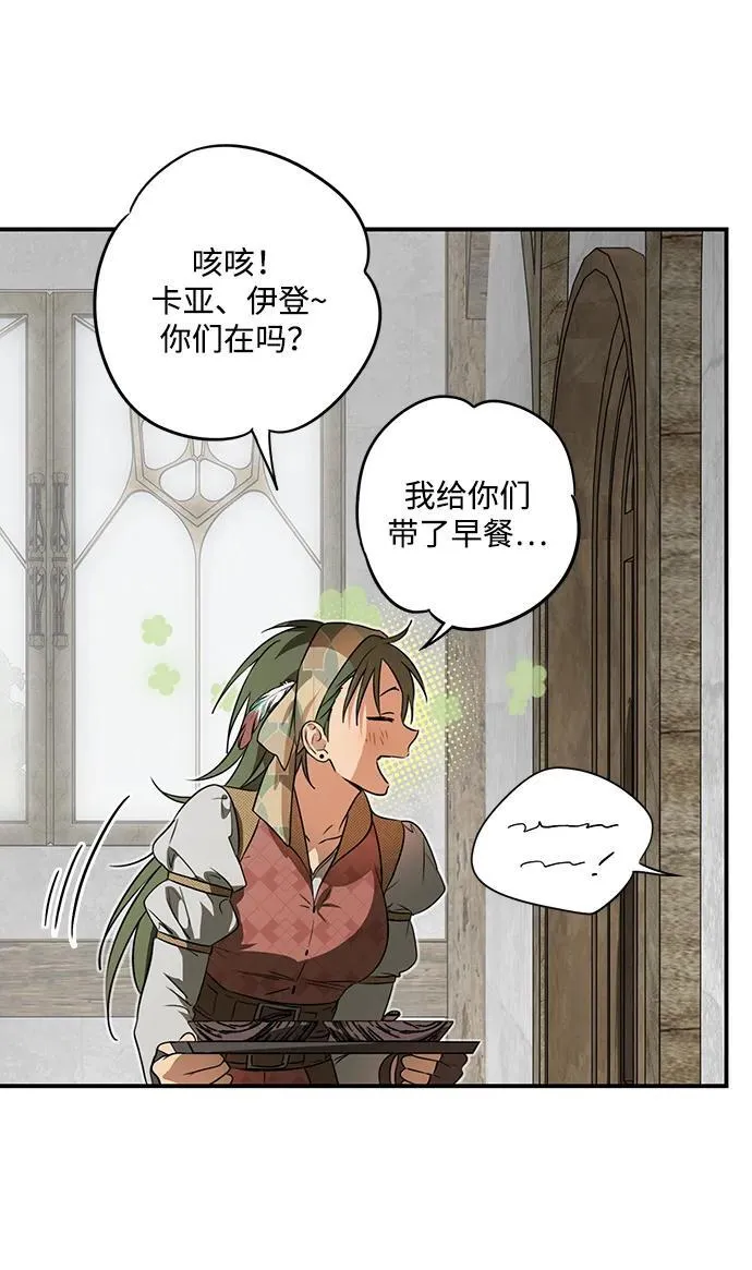 落日余晖 目光所及漫画,[第2季 3话] 漂泊之人（3）2图