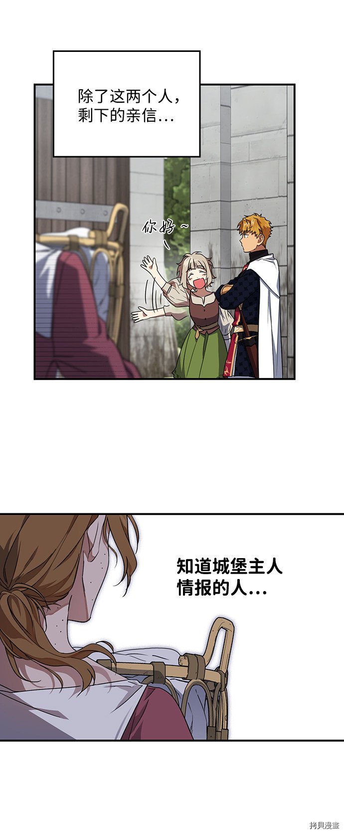 落日余晖 目光所及漫画,第33话1图