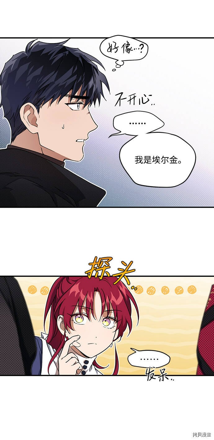落日余晖 目光所及漫画,第16话1图