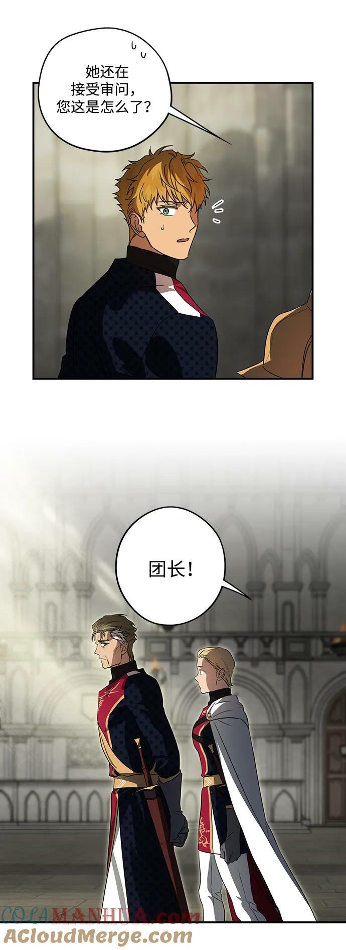 落日余晖 目光所及漫画,[第141话] 命运的方向（3）2图
