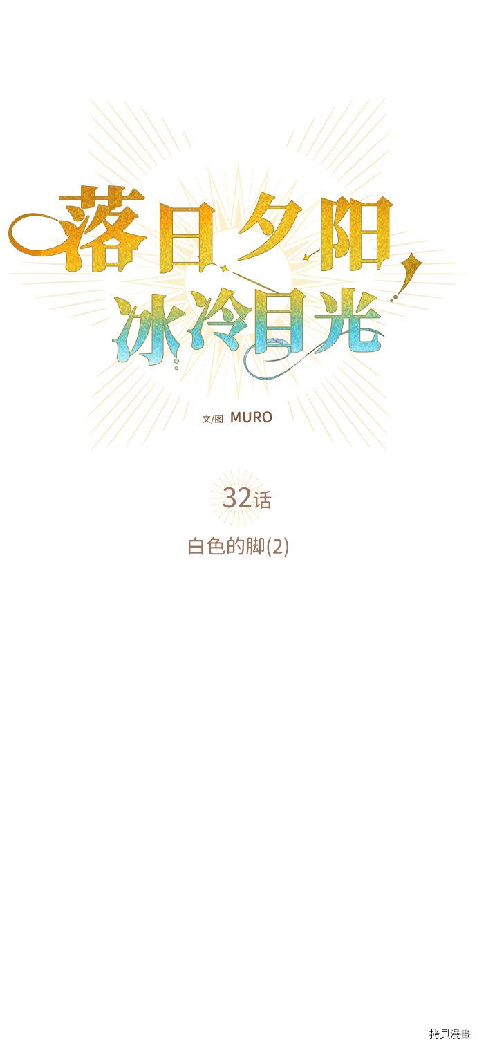 落日夕阳背影情头漫画,第32话1图