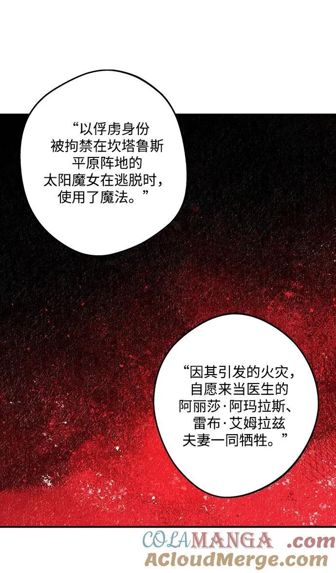 落日余晖 目光所及漫画,[第2季 17话] 故乡（5）2图