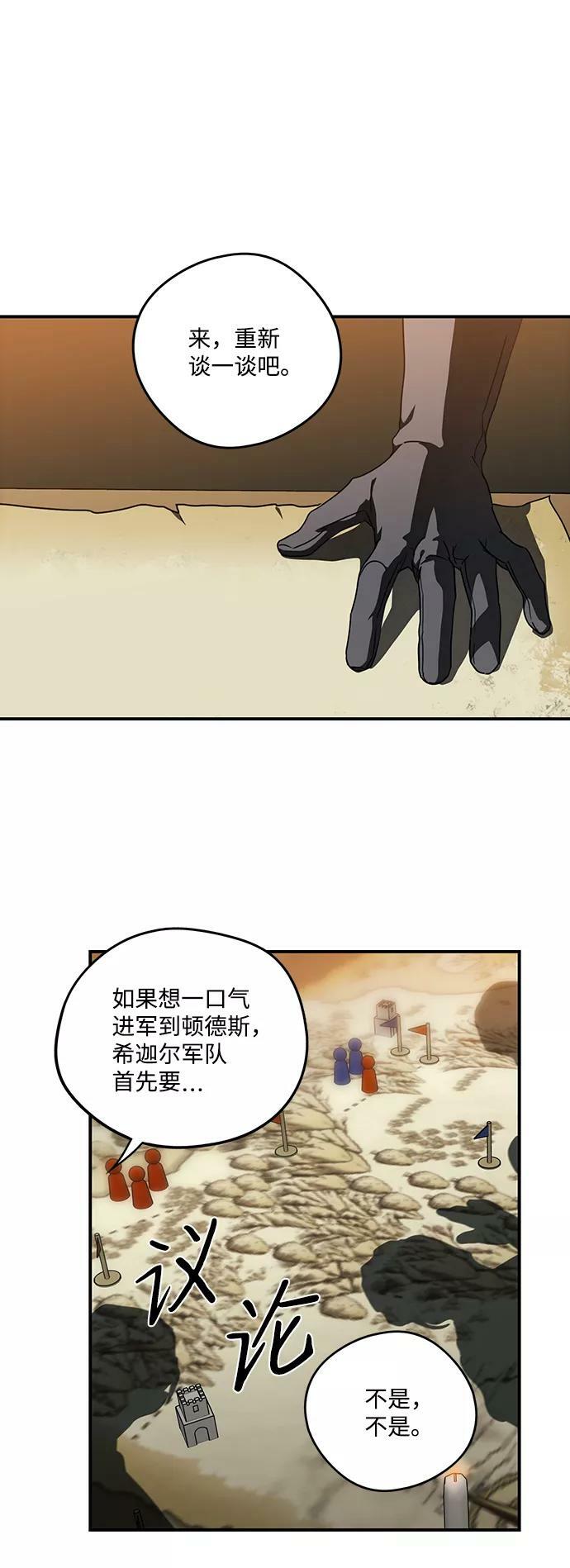 落日夕阳作者漫画,[第90话] 那天，在平原（1）2图