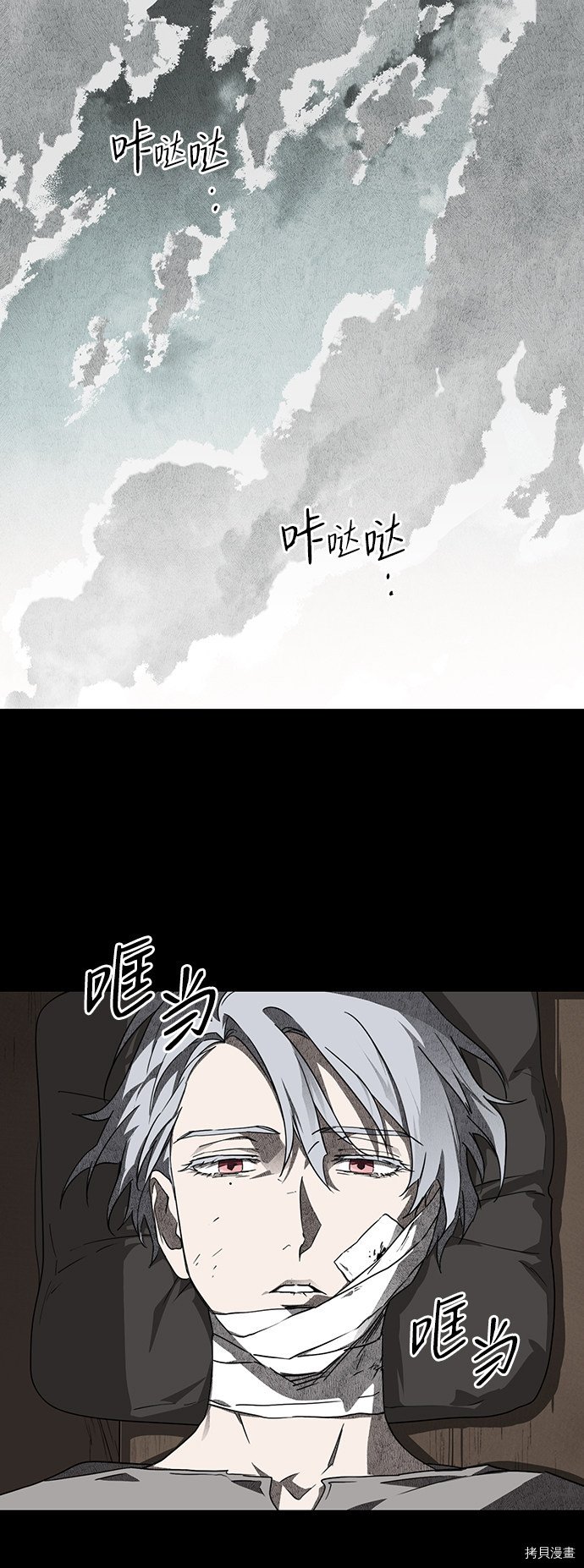 落日夕阳，冰冷目光漫画,第29话2图