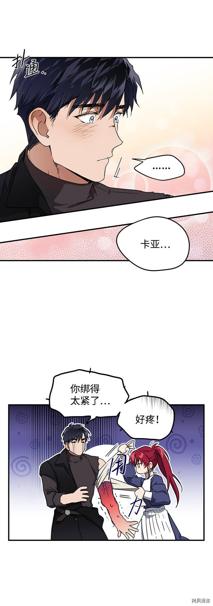 落日余晖冰冷目光漫画,第16话1图