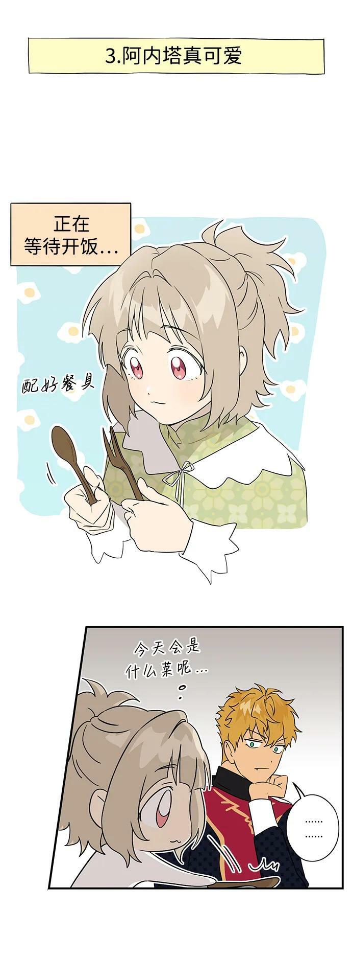 落日余晖 目光所及漫画,【免费】第一部 特别篇2图