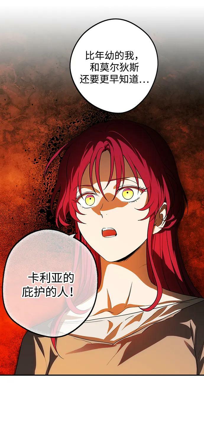 落日余晖 目光所及漫画,[第141话] 命运的方向（3）2图