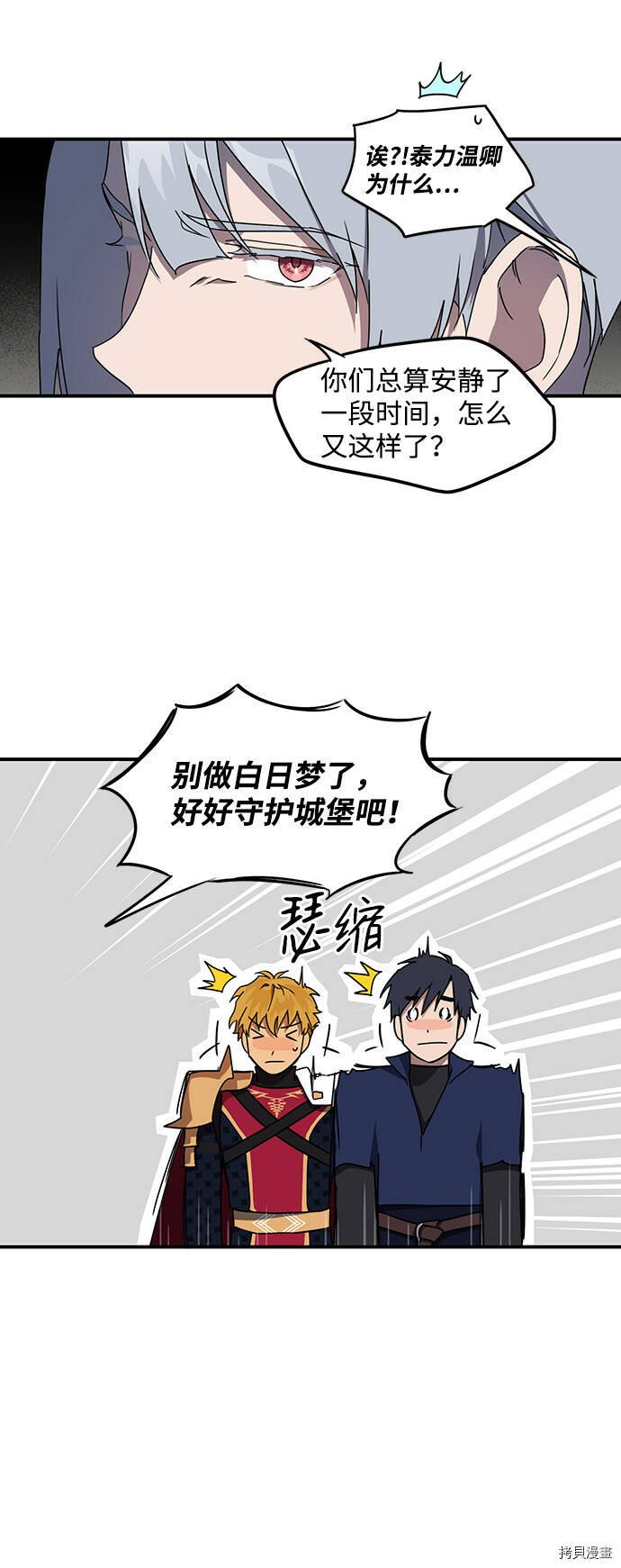 冰冷目光漫画人漫画,第23话2图