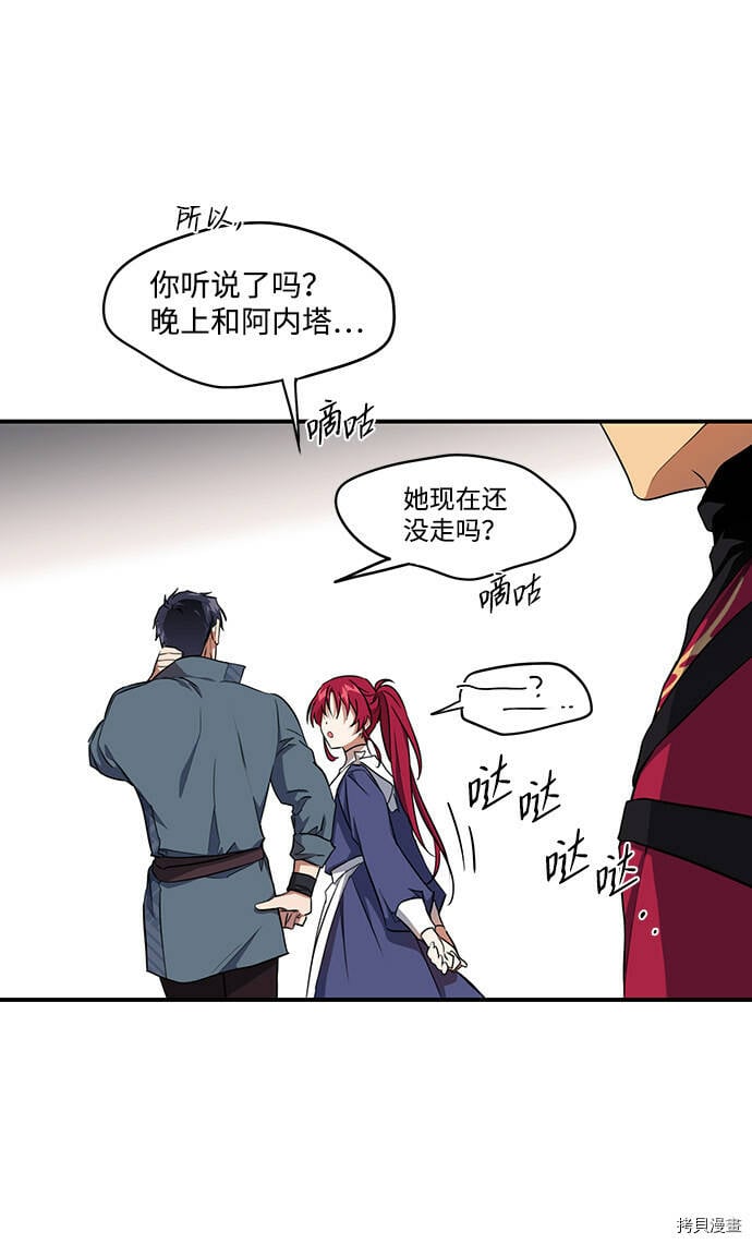 落日余晖 目光所及漫画,第20话1图