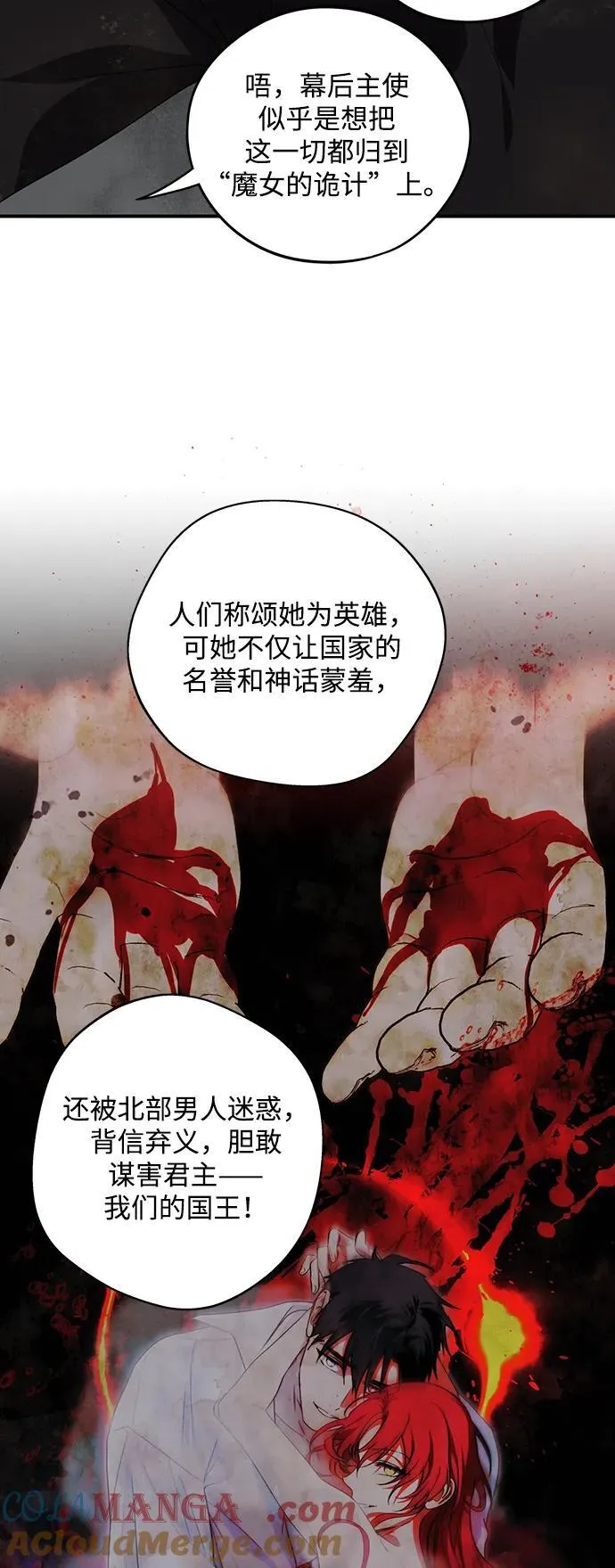 落日余晖 目光所及漫画,[第2季 8话] 执政者们（1）1图