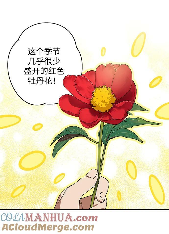 落日余晖 目光所及漫画,[第130话] 庆典（3）2图