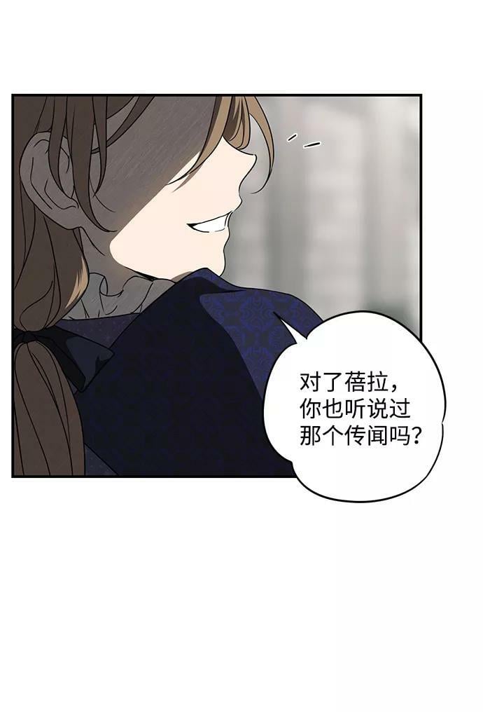 落日余晖冰冷目光漫画,[第69话] 希迦尔（3）2图