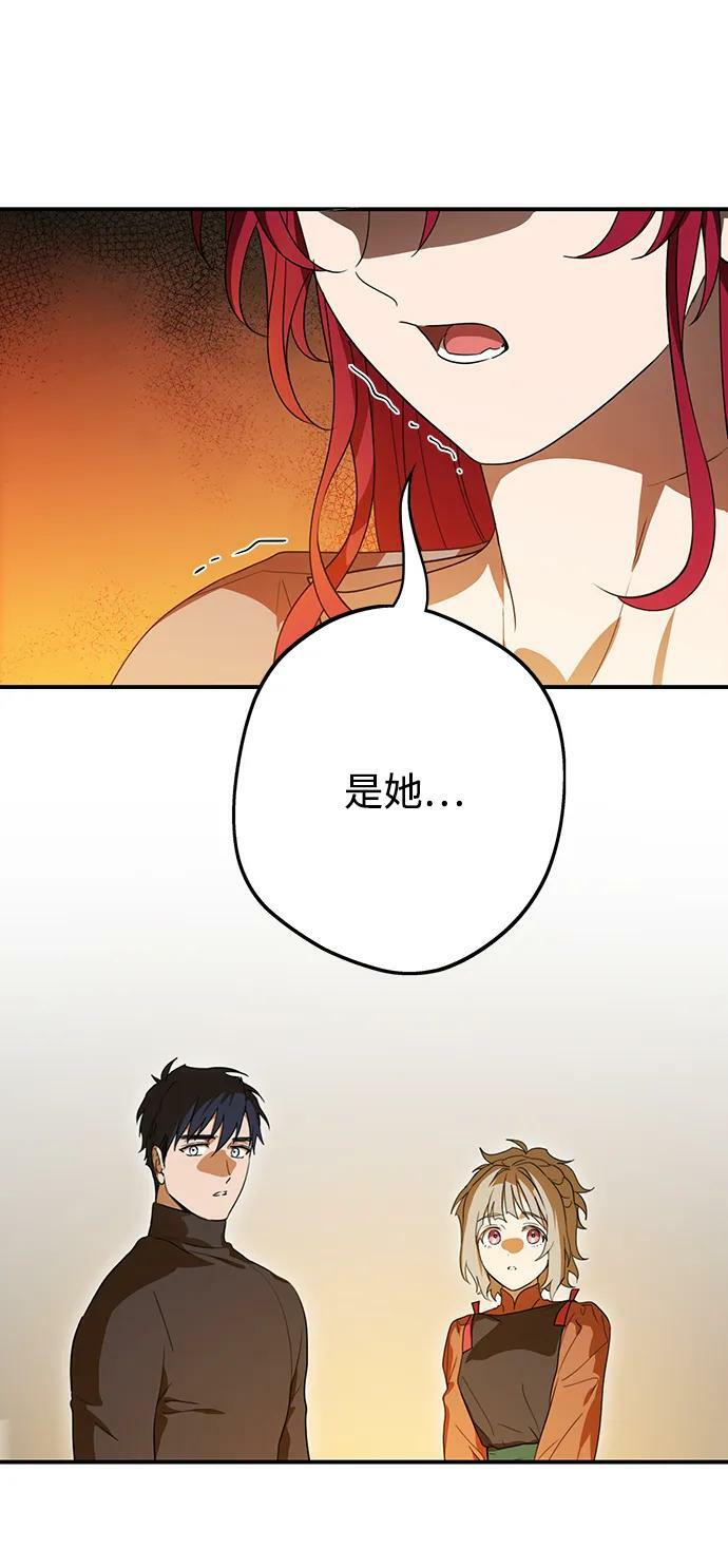 落日余晖 目光所及漫画,[第141话] 命运的方向（3）2图