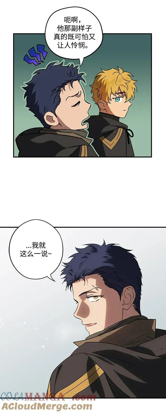 落日余晖 目光所及漫画,[第2季 36话] 被隐藏的故事（1）2图