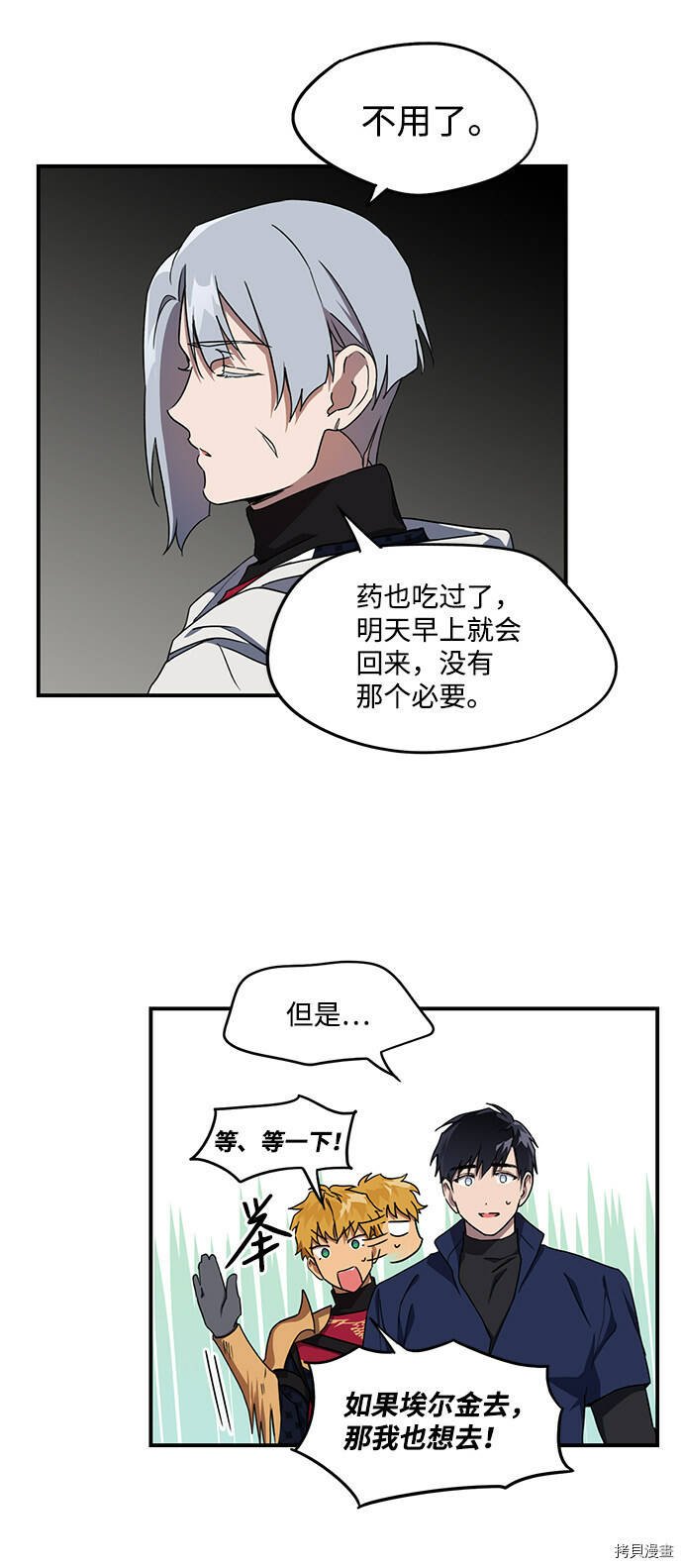 冰冷目光漫画人漫画,第23话1图