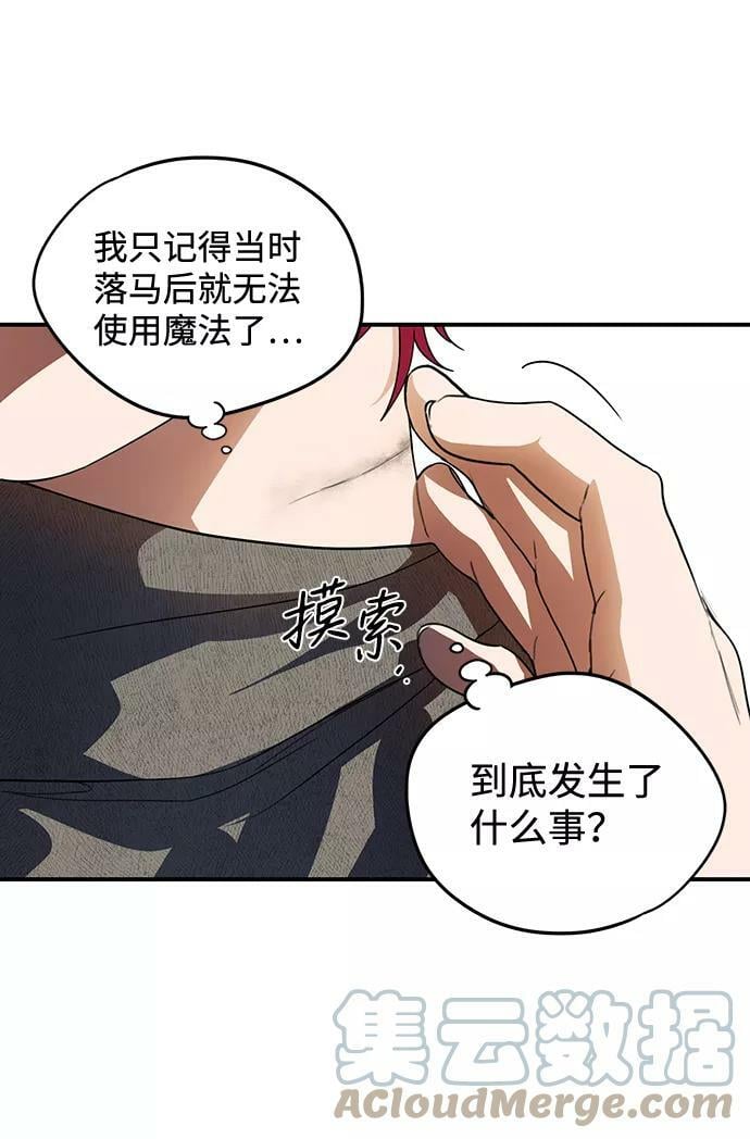 落日余晖 目光所及漫画,[第108话] 丢失的夜晚（8）1图
