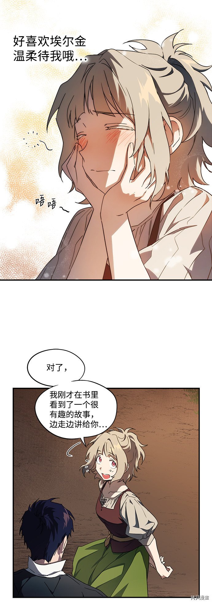落日夕阳，冰冷目光漫画,第35话2图