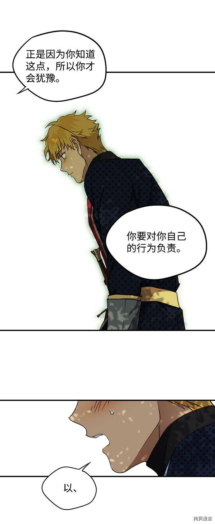 落日余晖 目光所及漫画,第26话1图