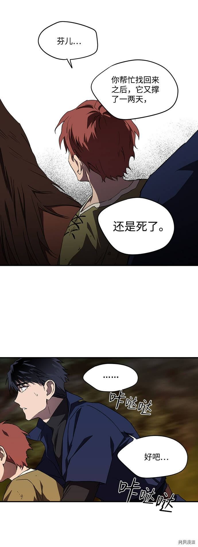 冰冷目光小说结局漫画,第24话2图