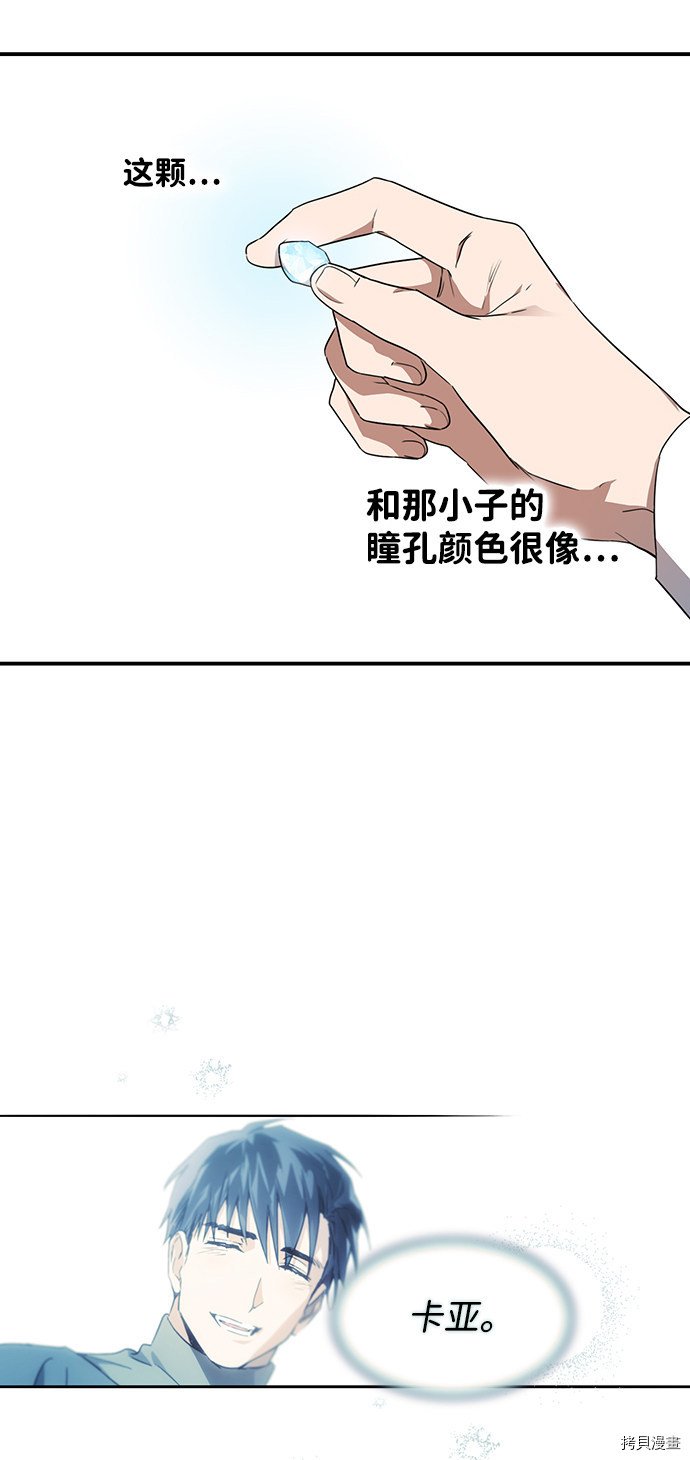 冰冷目光漫画免费漫画,第34话1图