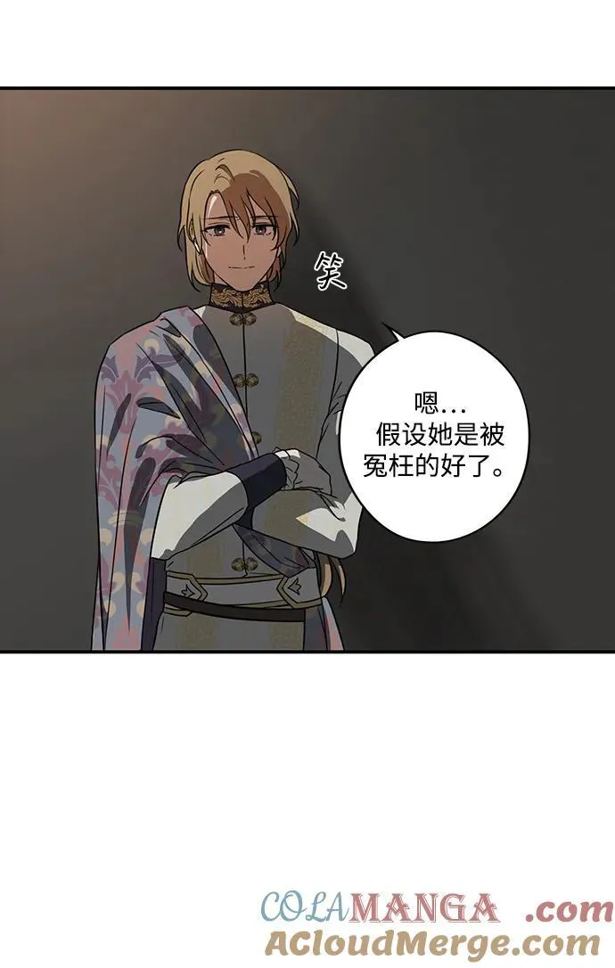 落日余晖 目光所及漫画,[第2季 8话] 执政者们（1）2图