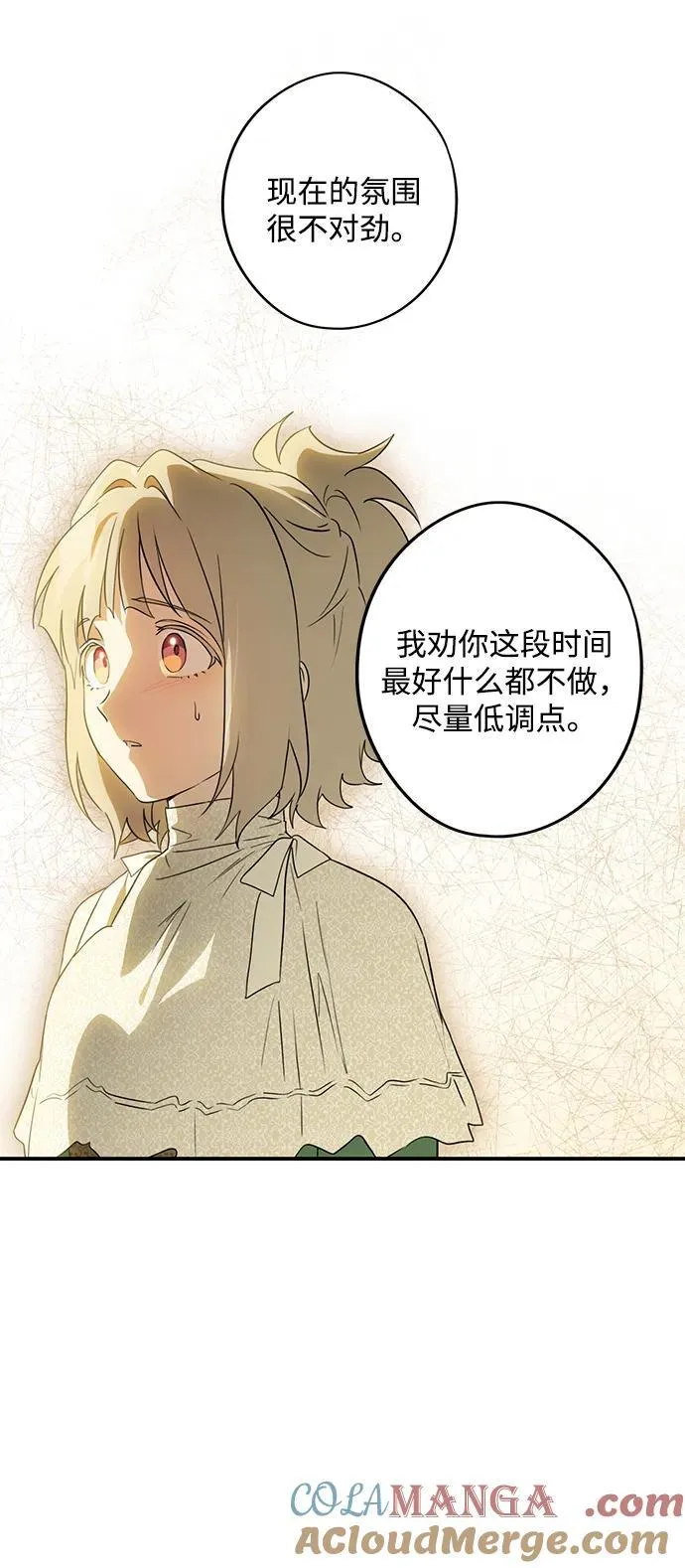 落日余晖 目光所及漫画,[第2季 2话] 漂泊之人（2）2图