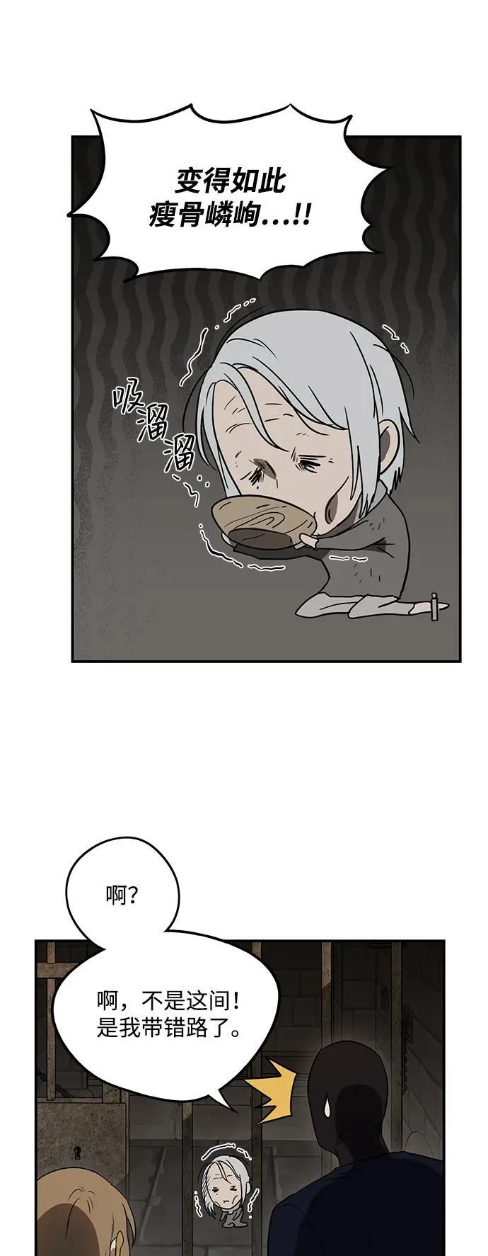落日余晖 目光所及漫画,[第2季 8话] 执政者们（1）1图