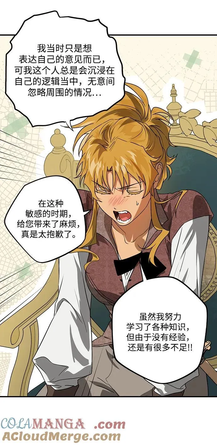 落日余晖 目光所及漫画,[第2季 12话] 执政者们（5）1图