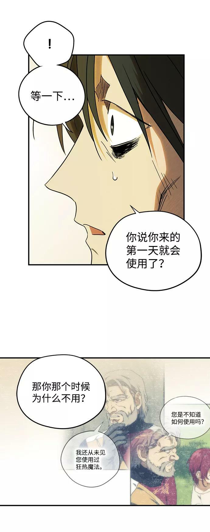 落日夕阳冰冷目光漫画免费漫画,[第74话] 希迦尔（8）2图