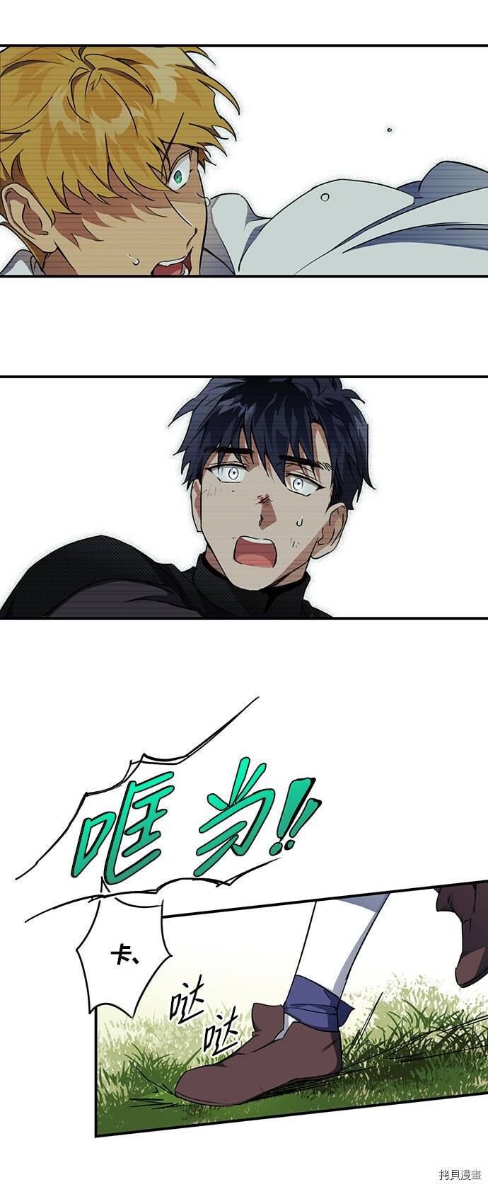 落日余晖 目光所及漫画,第15话1图