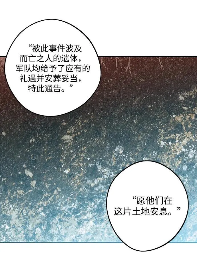 落日余晖 目光所及漫画,[第2季 17话] 故乡（5）1图