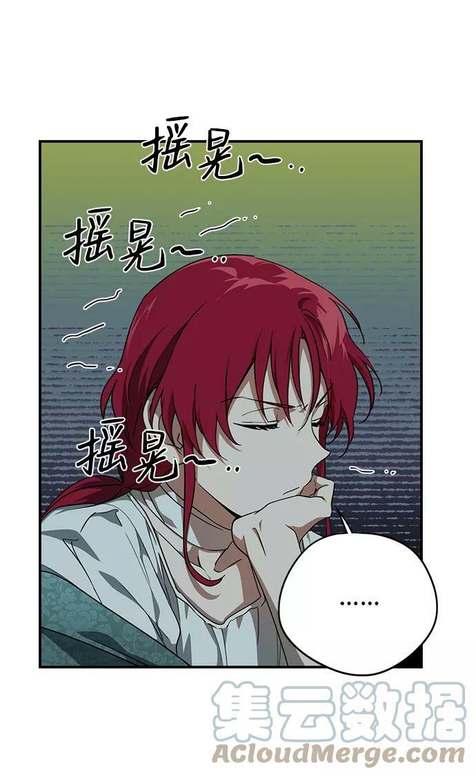 落日夕阳冰冷目光漫画结局漫画,[第54话] 两条路（5）1图