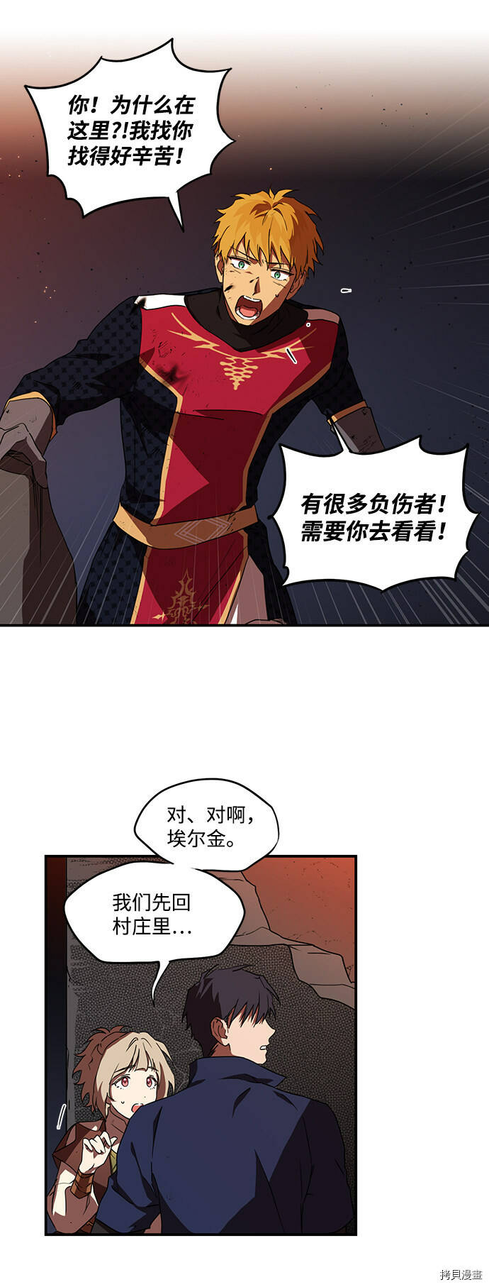 冰冷目光漫画人漫画,第25话1图