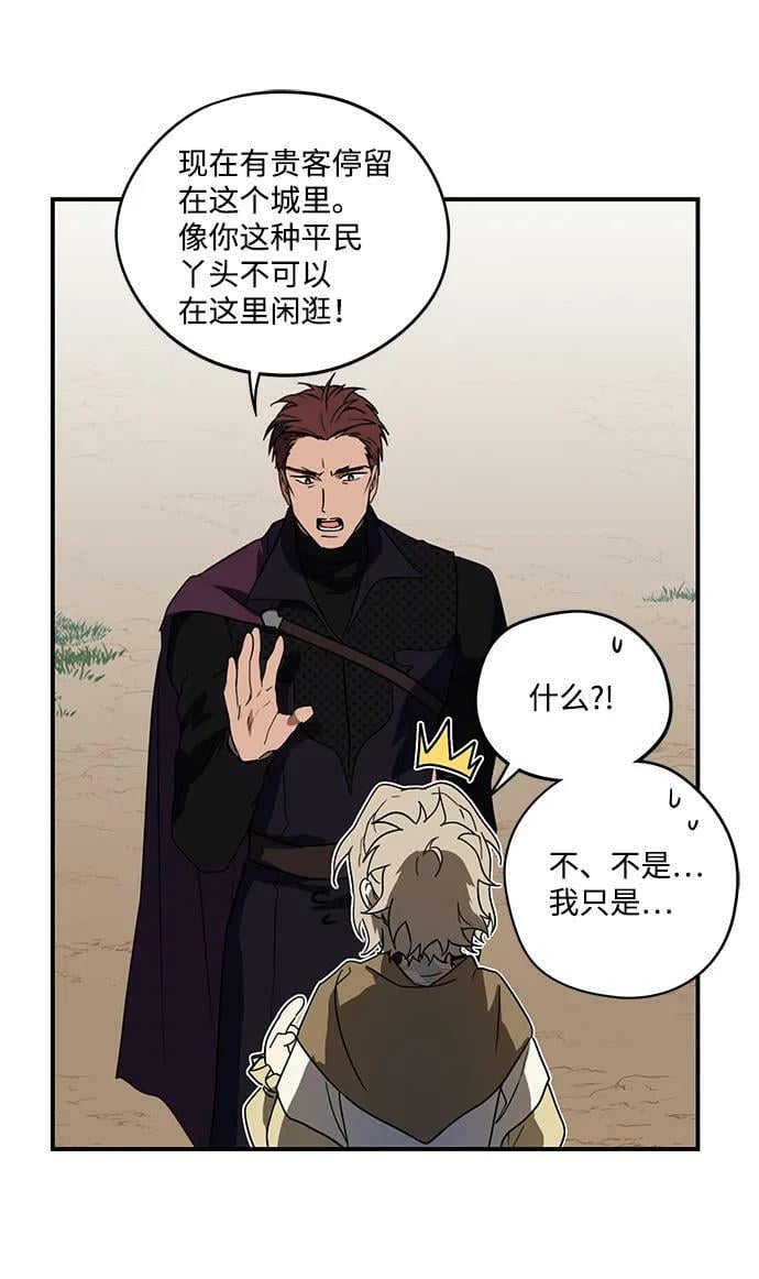 冰冷目光小说漫画,[第116话] 结婚吗？！（3）2图