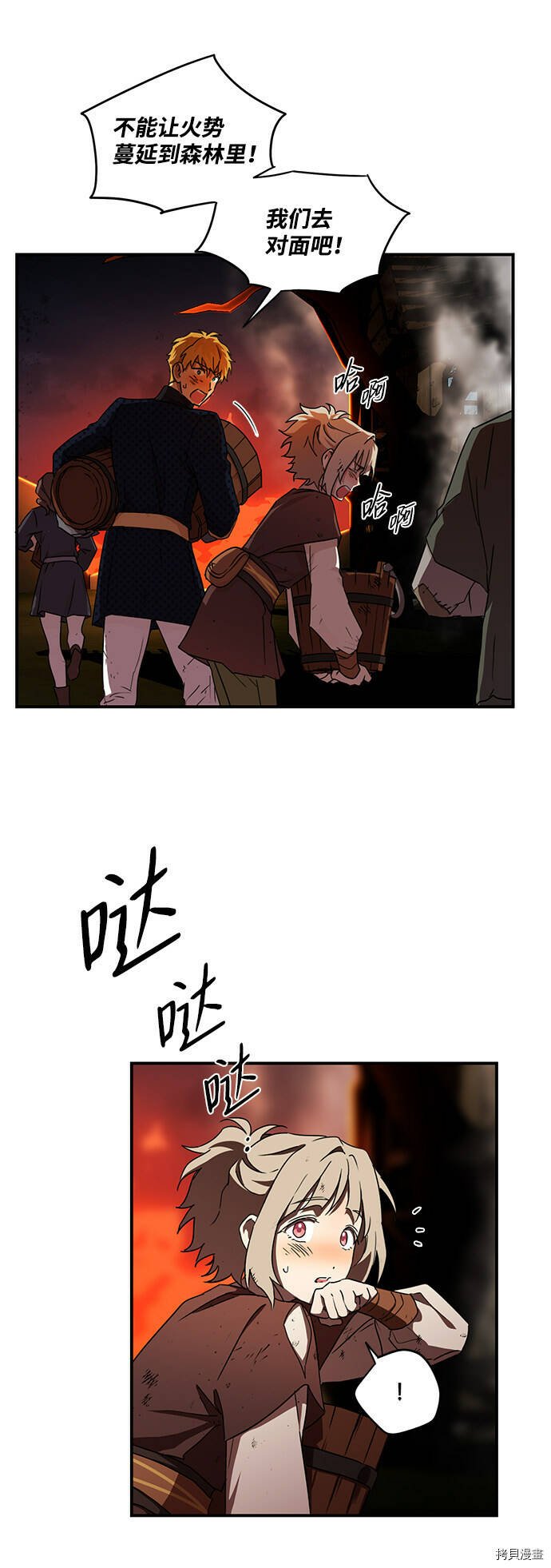 落日余晖 目光所及漫画,第24话2图