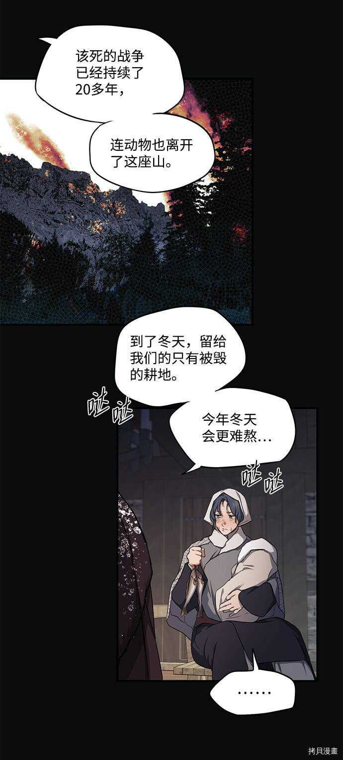 冰冷目光有小说吗漫画,第17话2图