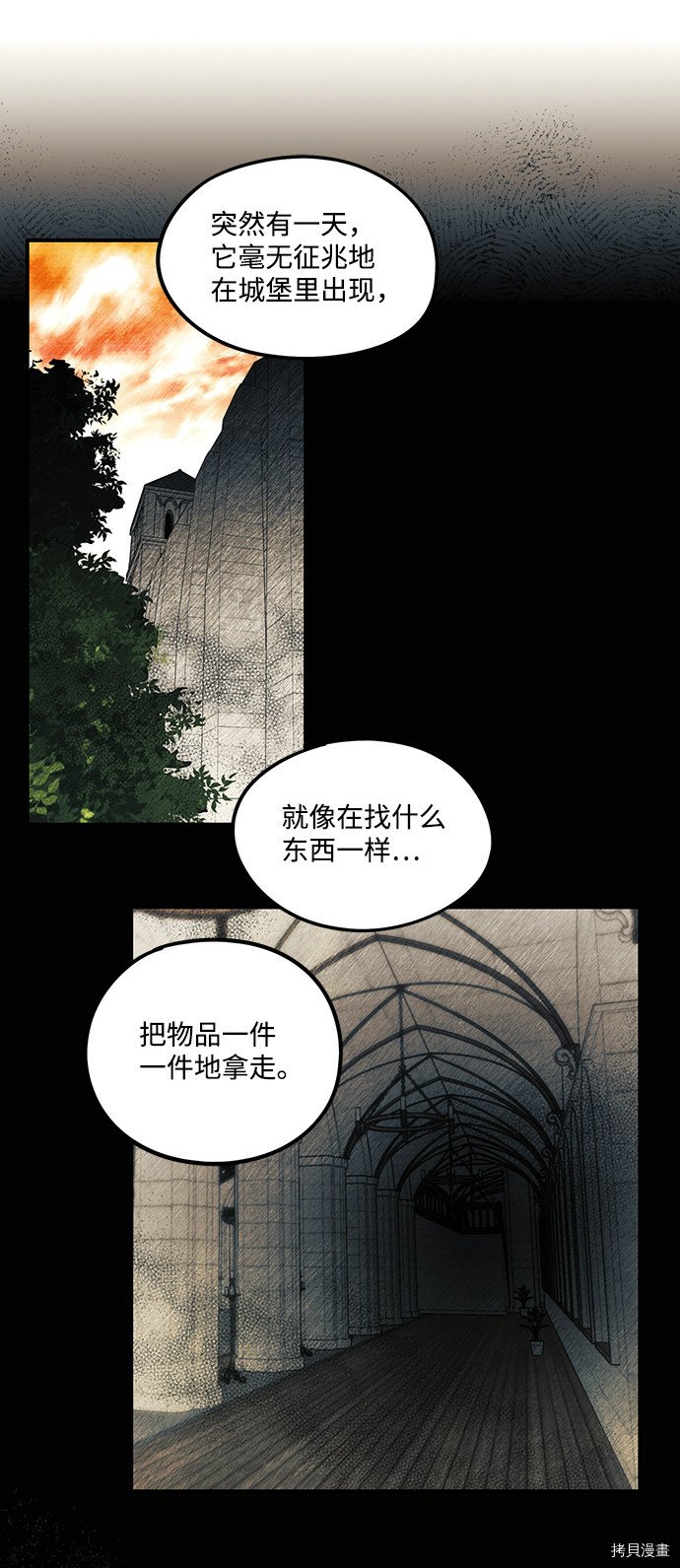 落日余晖 目光所及漫画,第32话2图