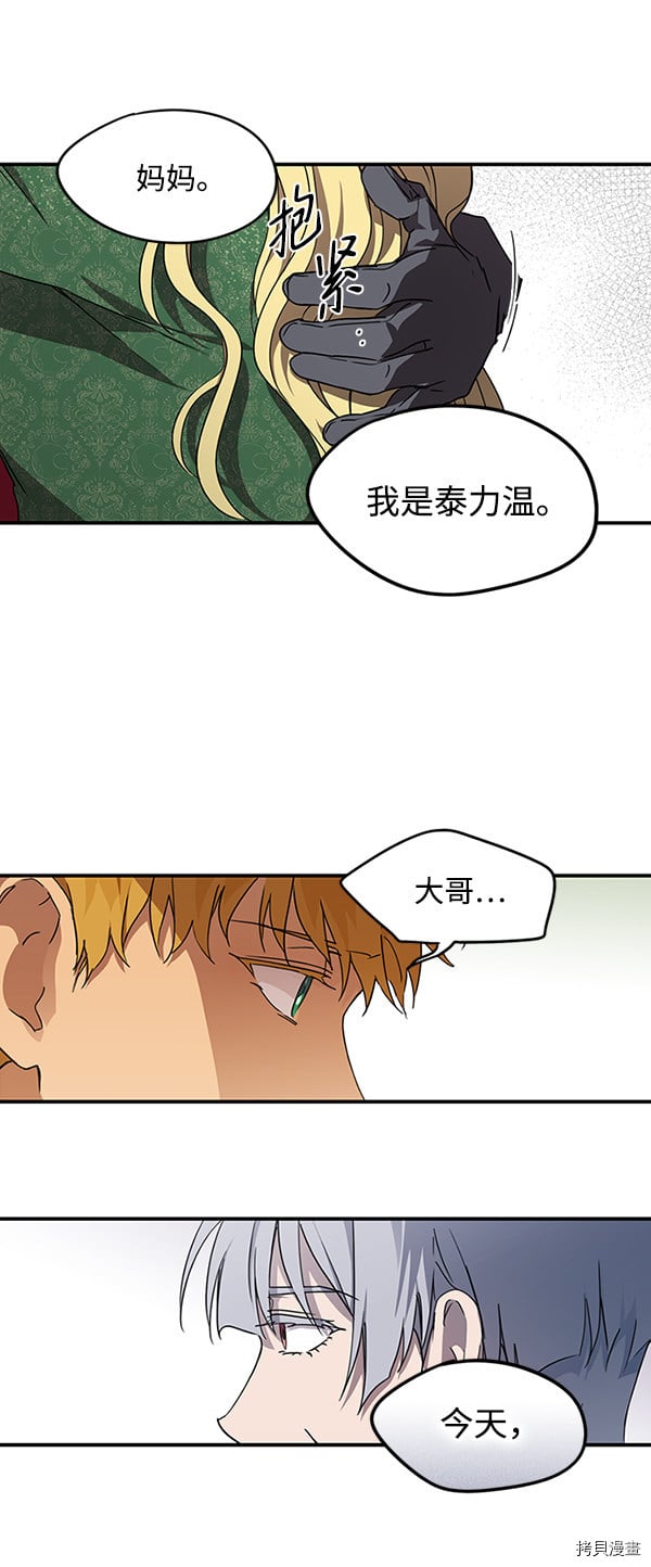 落日余晖 目光所及漫画,第29话1图