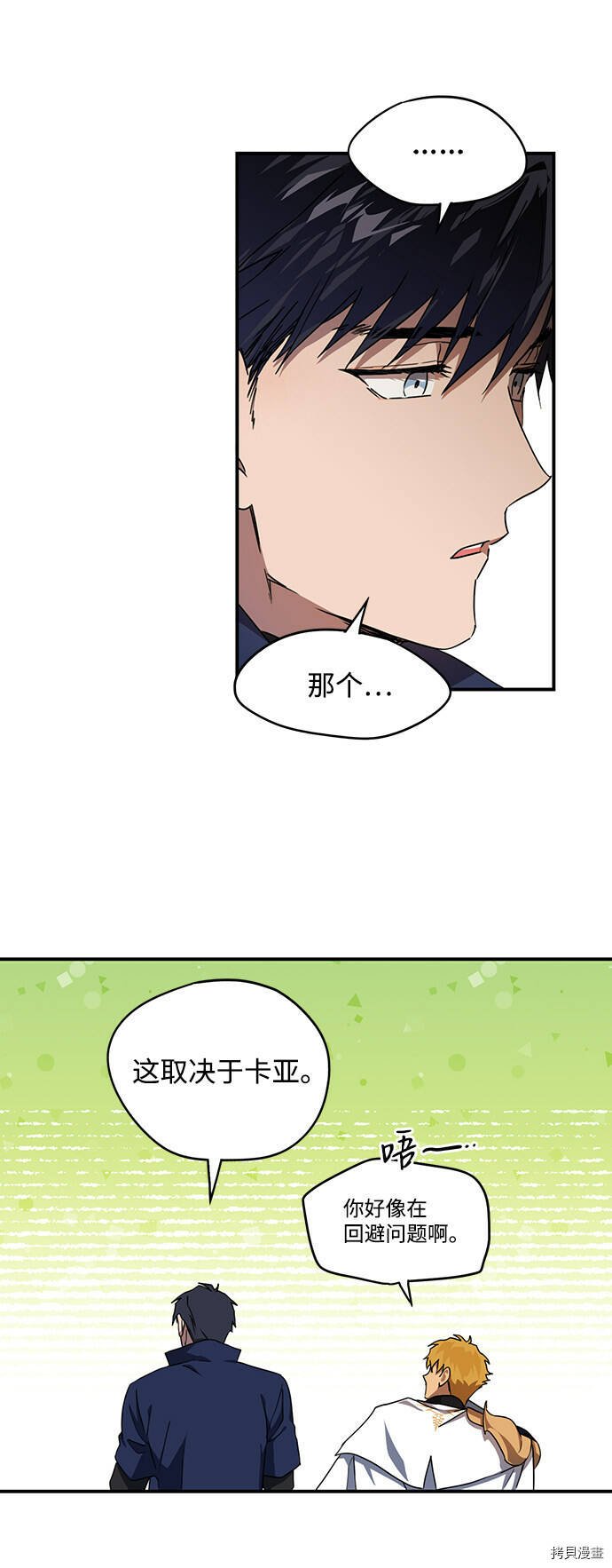 落日余晖 目光所及漫画,第23话1图