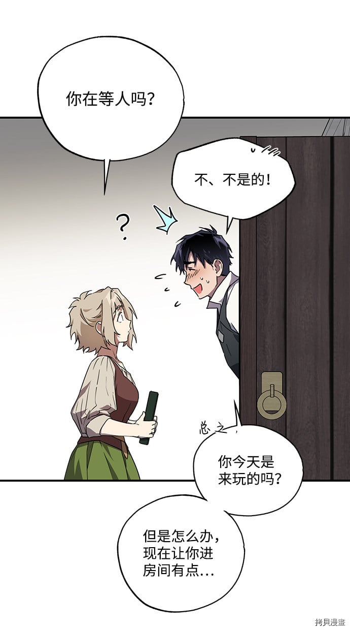 落日余晖 目光所及漫画,第34话1图
