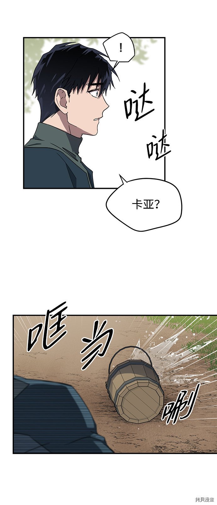 落日余晖 目光所及漫画,第30话2图